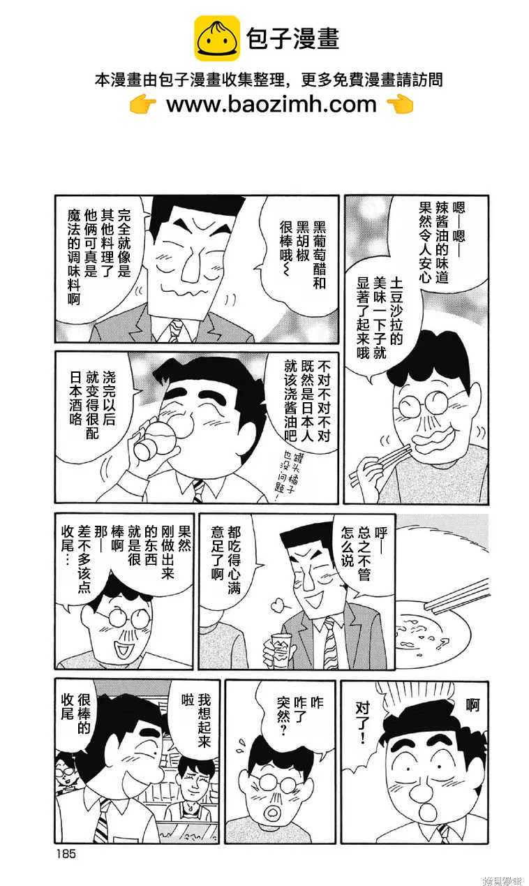 酒之仄徑 - 第1037話 - 2