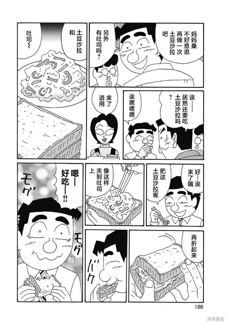 酒之仄徑 - 第1037話 - 1