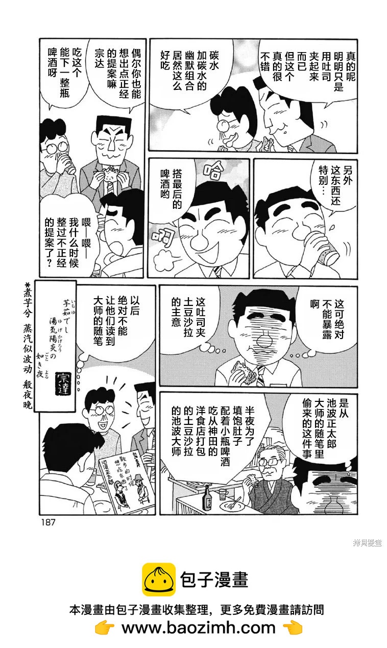酒之仄徑 - 第1037話 - 2
