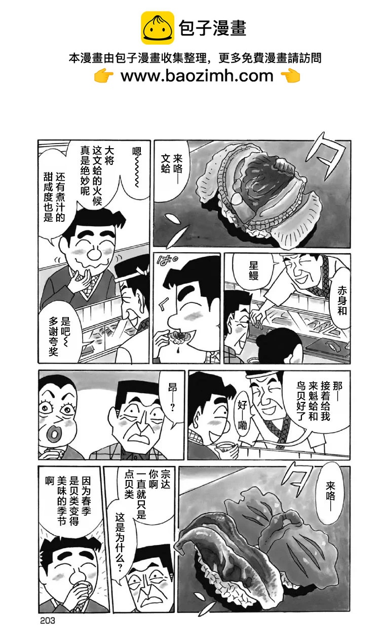 酒之仄徑 - 1039話 - 1