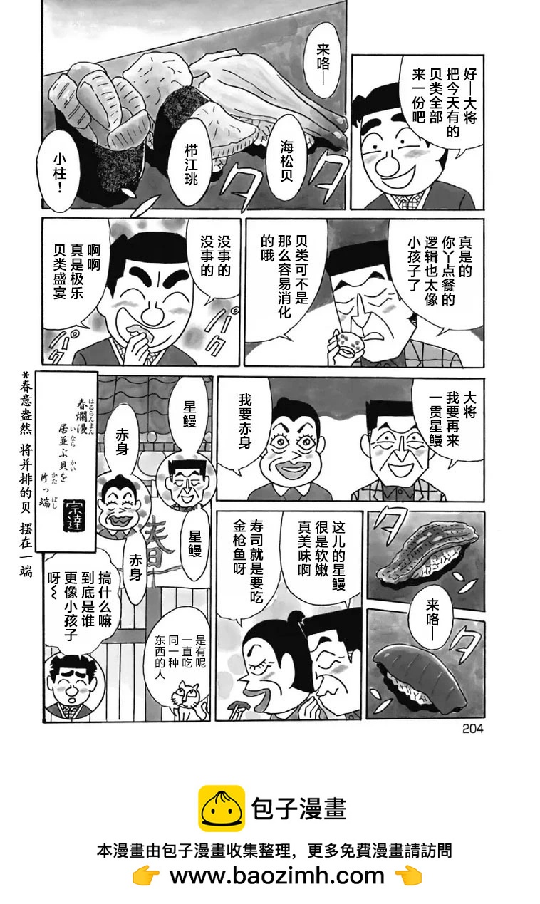 酒之仄徑 - 1039話 - 1