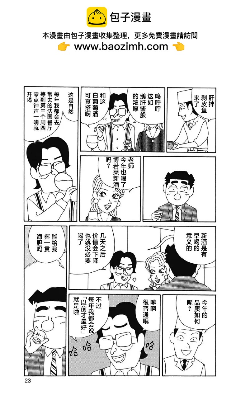 酒之仄徑 - 1041話 - 1