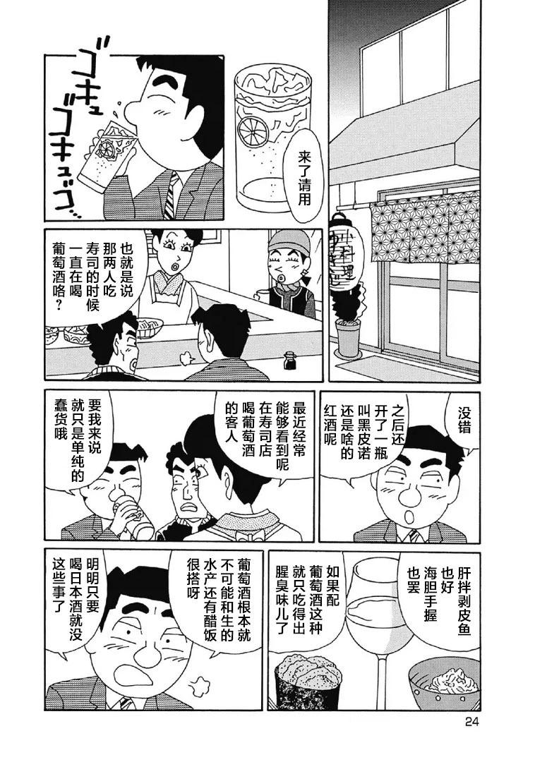 酒之仄徑 - 1041話 - 2