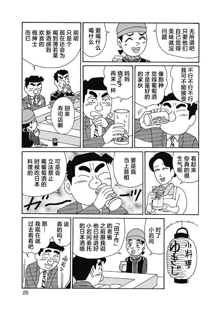 酒之仄徑 - 1041話 - 1