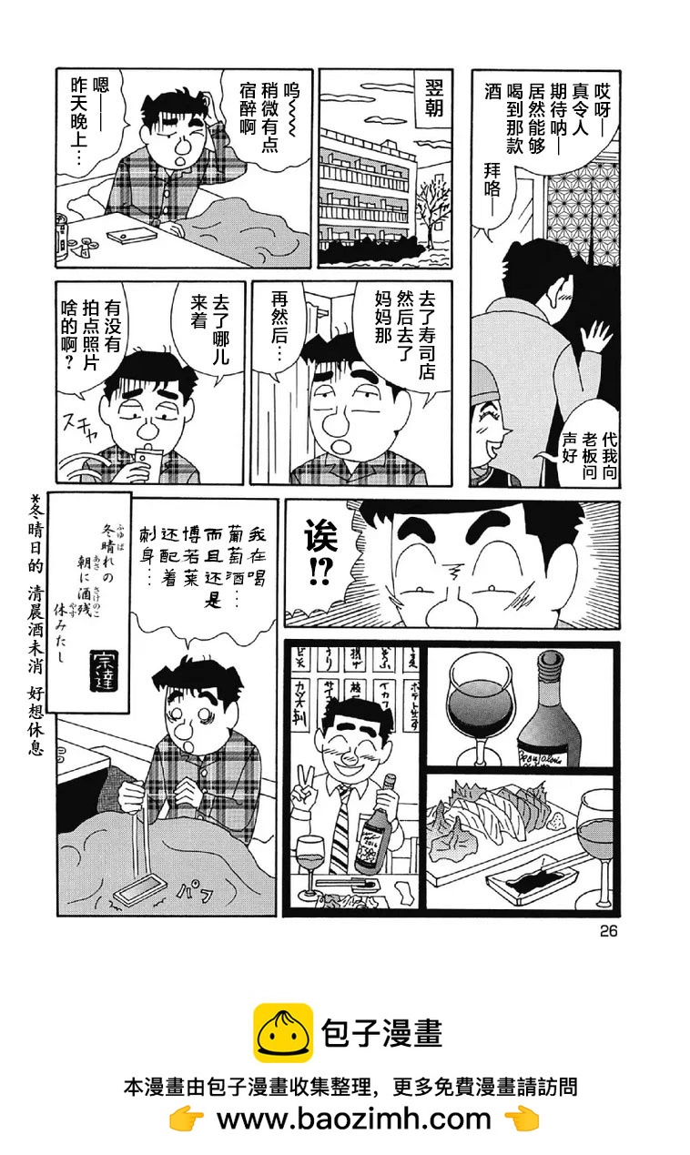 酒之仄徑 - 1041話 - 2