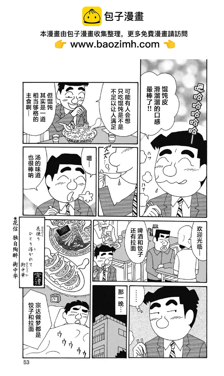 酒之仄徑 - 1045話 - 2