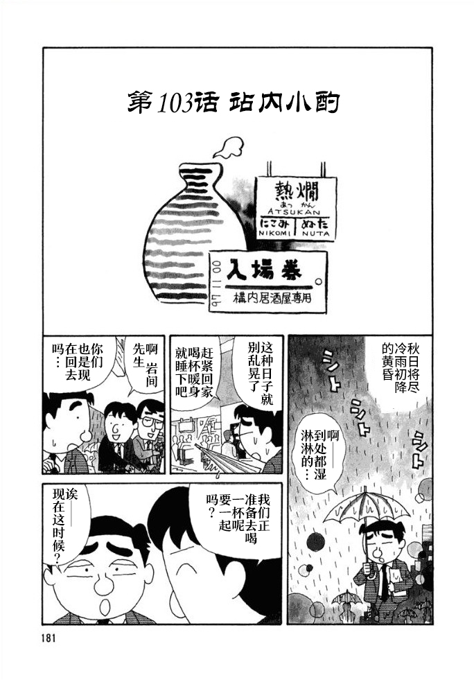 酒之仄徑 - 第103話 - 1