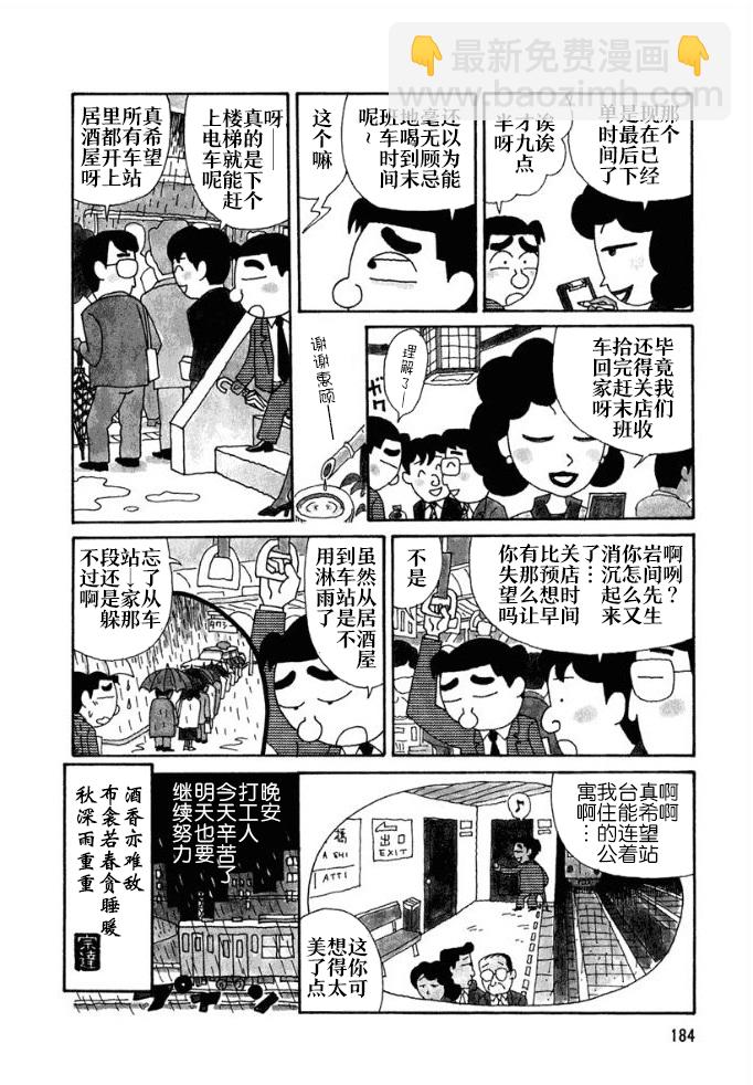 酒之仄径 - 第103话 - 1