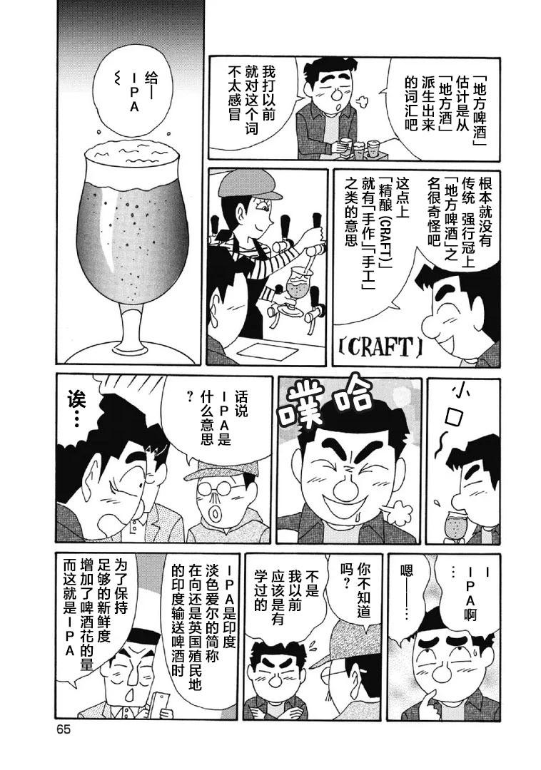酒之仄徑 - 1047話 - 2