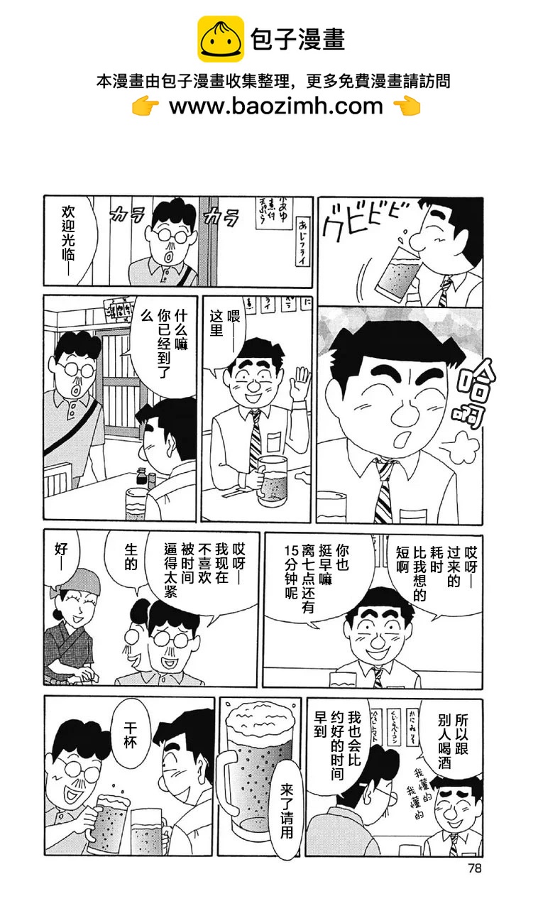 酒之仄徑 - 1049話 - 2