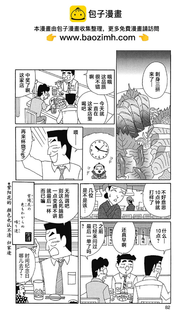 酒之仄徑 - 1049話 - 2