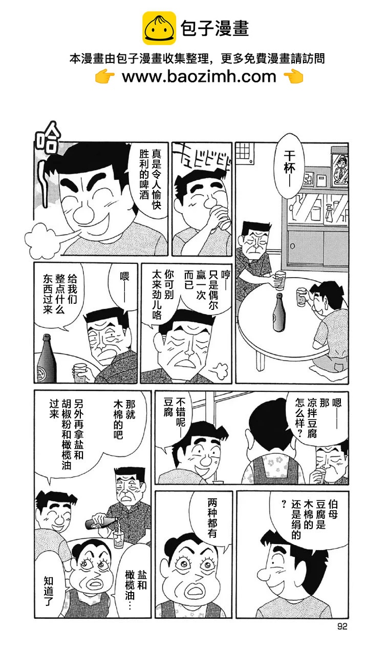 酒之仄徑 - 1051話 - 2