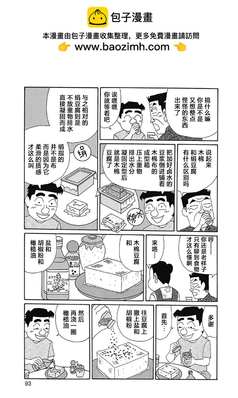 酒之仄徑 - 1051話 - 1