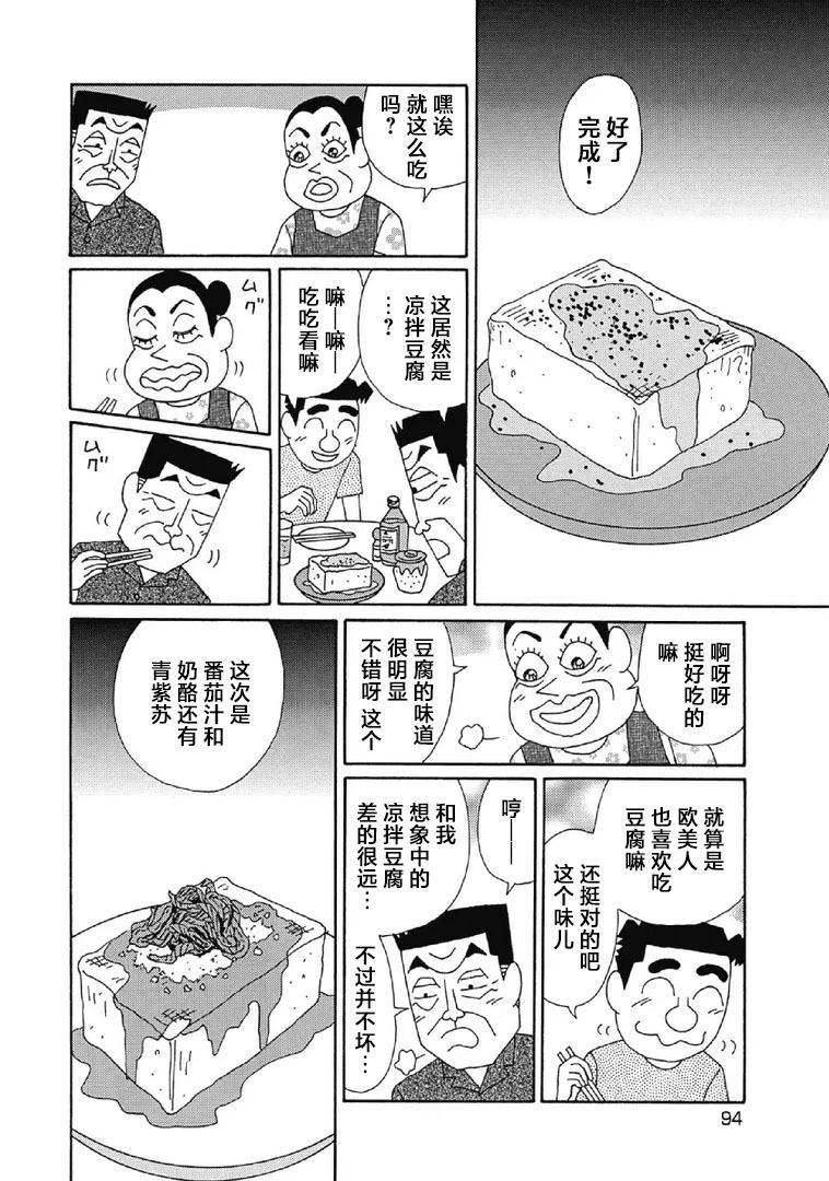 酒之仄徑 - 1051話 - 2