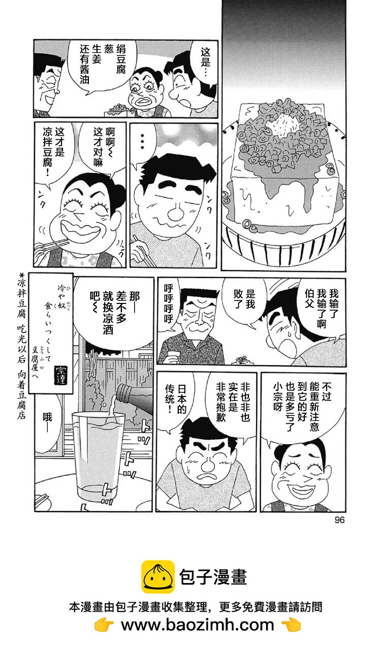 酒之仄徑 - 1051話 - 2