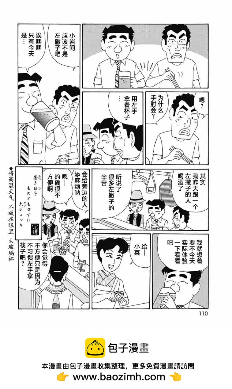 酒之仄徑 - 1053話 - 2