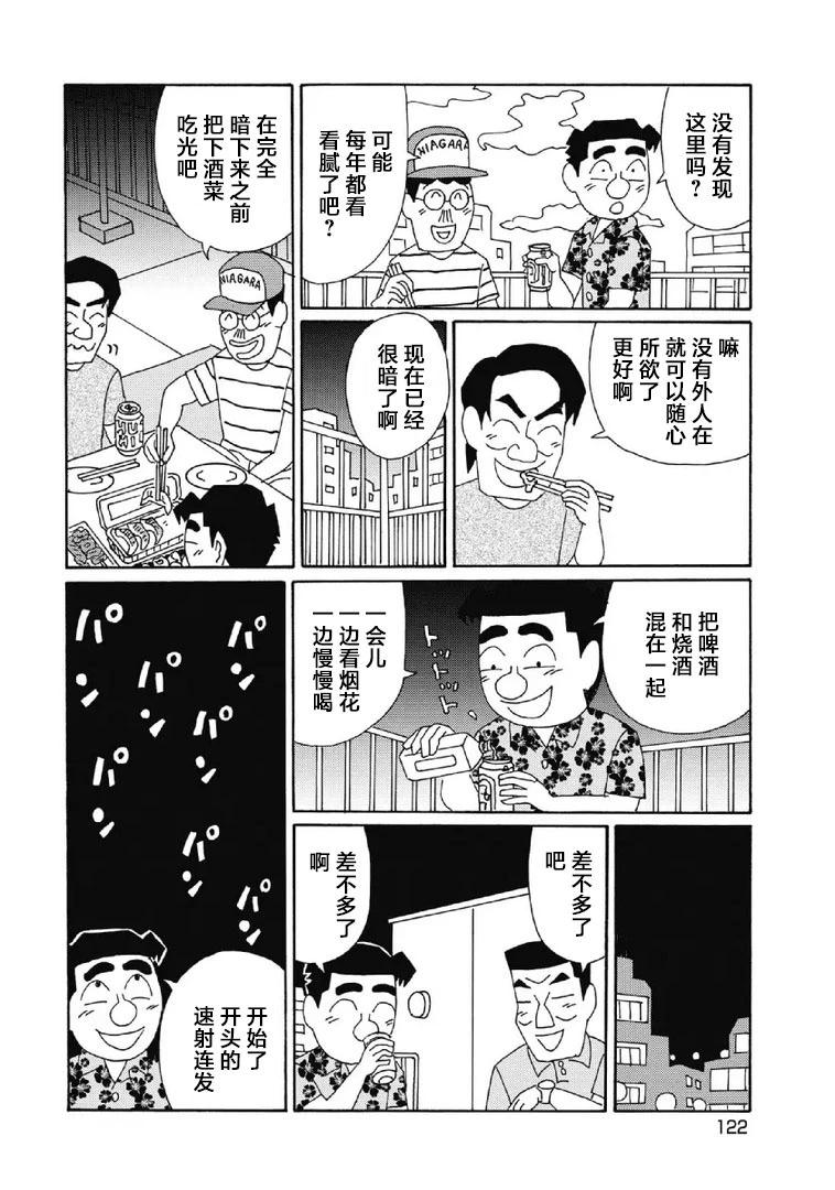 酒之仄徑 - 1055話 - 2