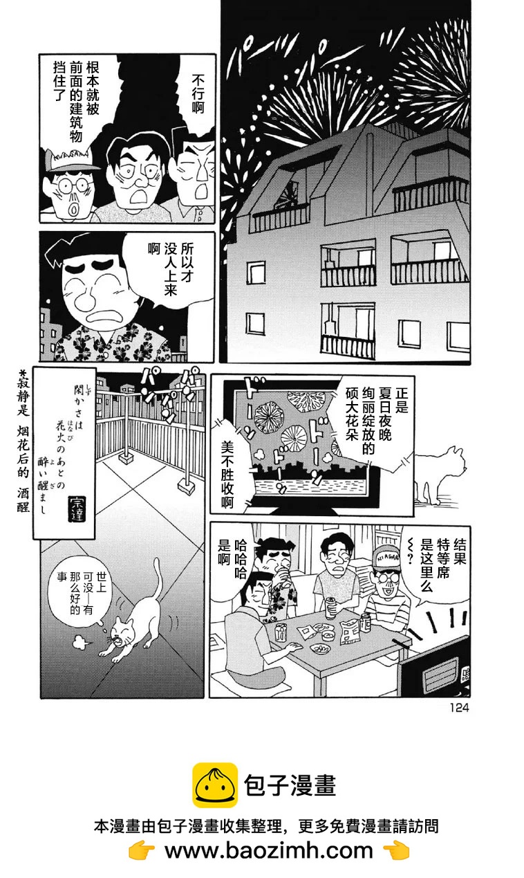 酒之仄徑 - 1055話 - 2