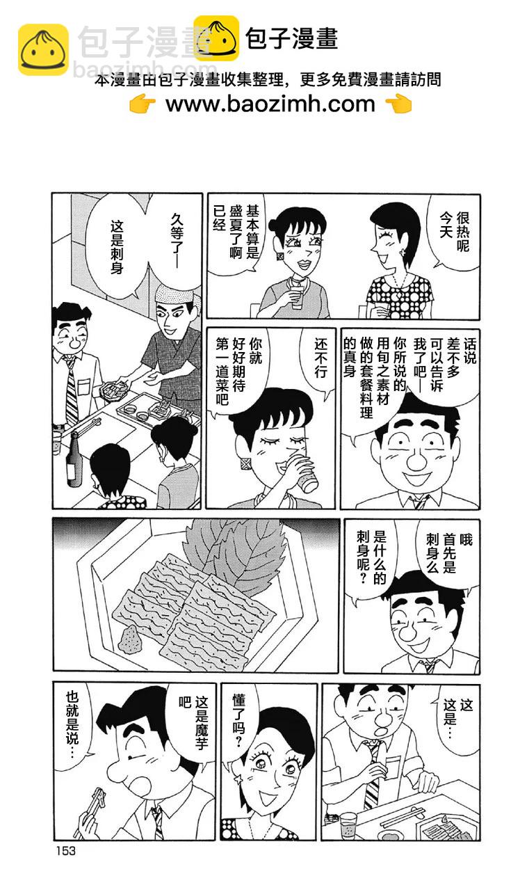 酒之仄徑 - 1059話 - 2
