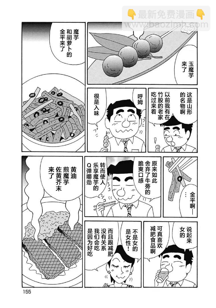 酒之仄徑 - 1059話 - 2