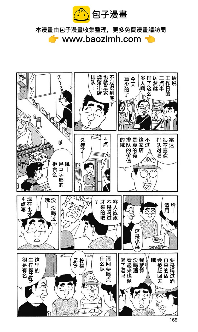 酒之仄徑 - 1061話 - 2