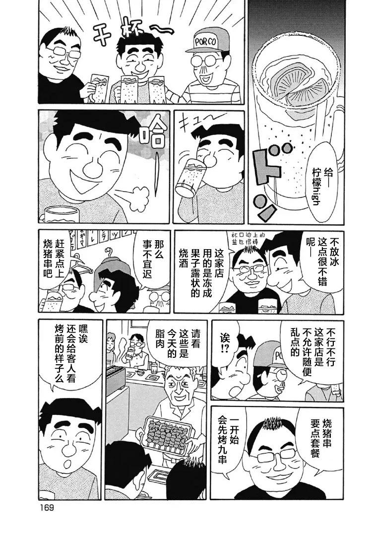 酒之仄徑 - 1061話 - 1