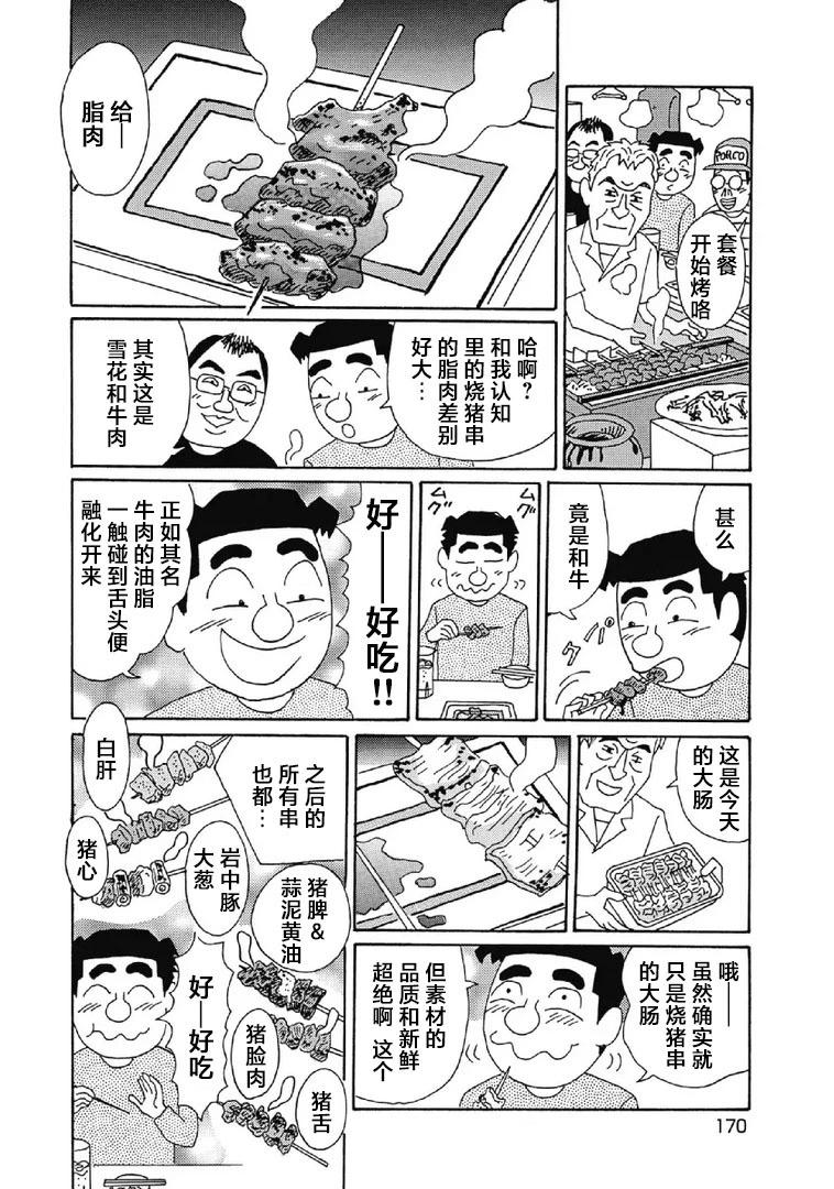 酒之仄徑 - 1061話 - 2