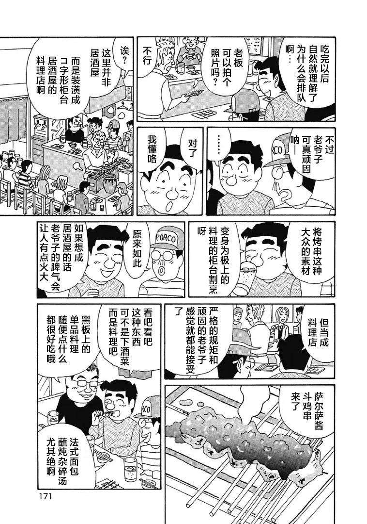 酒之仄徑 - 1061話 - 1