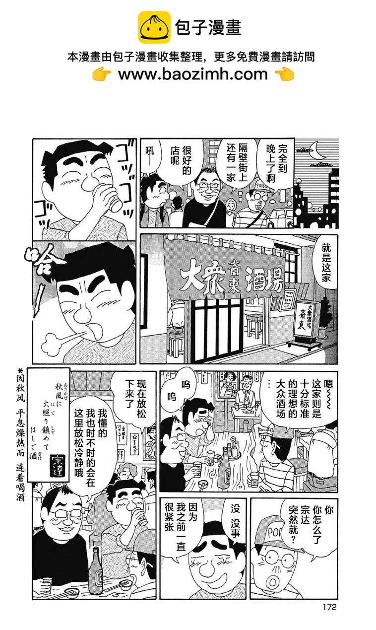 酒之仄徑 - 1061話 - 2