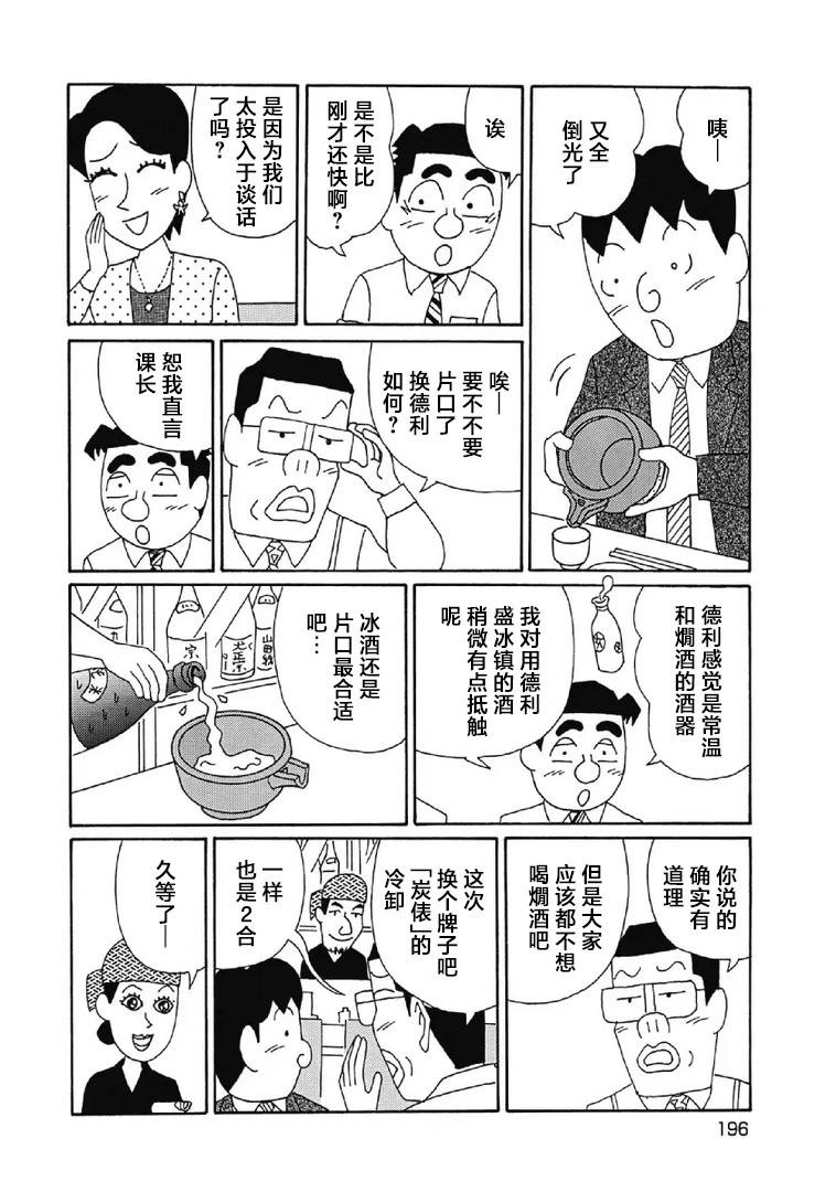 酒之仄徑 - 1063話 - 2