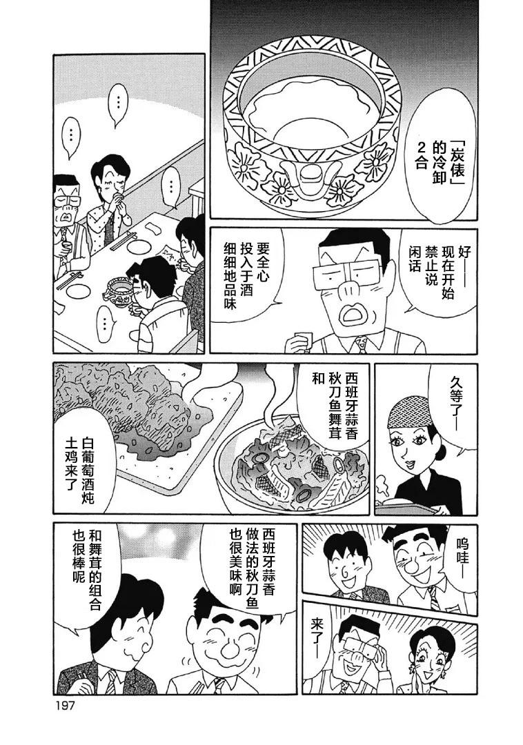 酒之仄徑 - 1063話 - 1