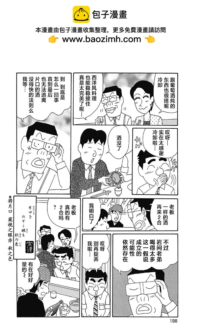酒之仄徑 - 1063話 - 2