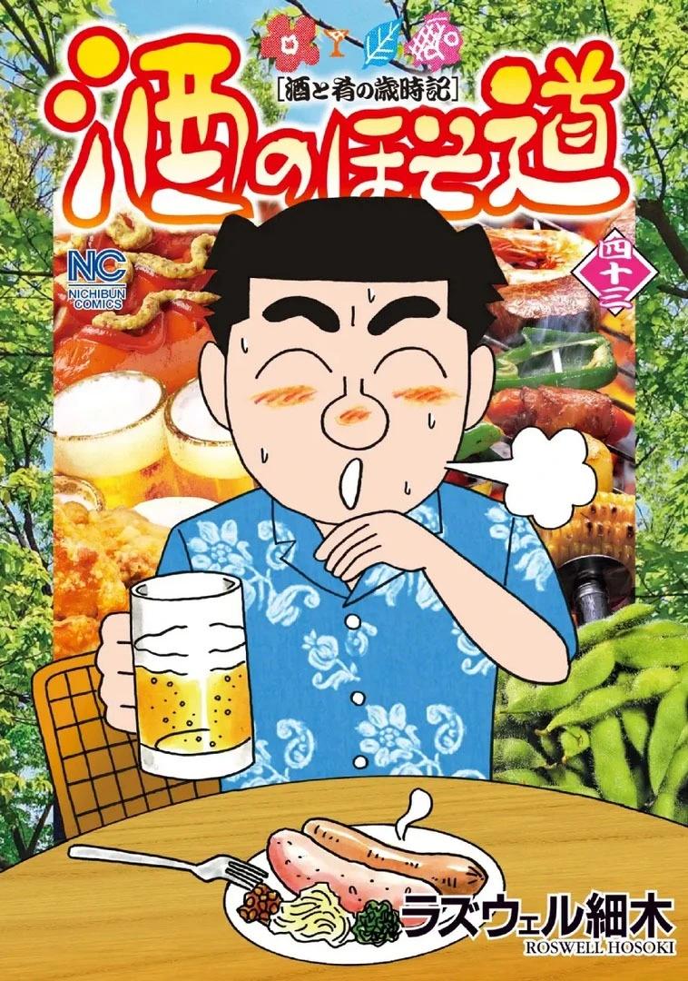 酒之仄徑 - 1065話 - 1
