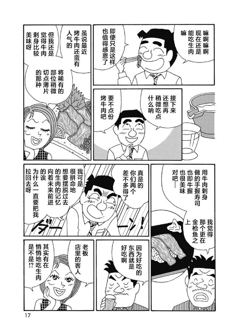 酒之仄徑 - 1065話 - 3