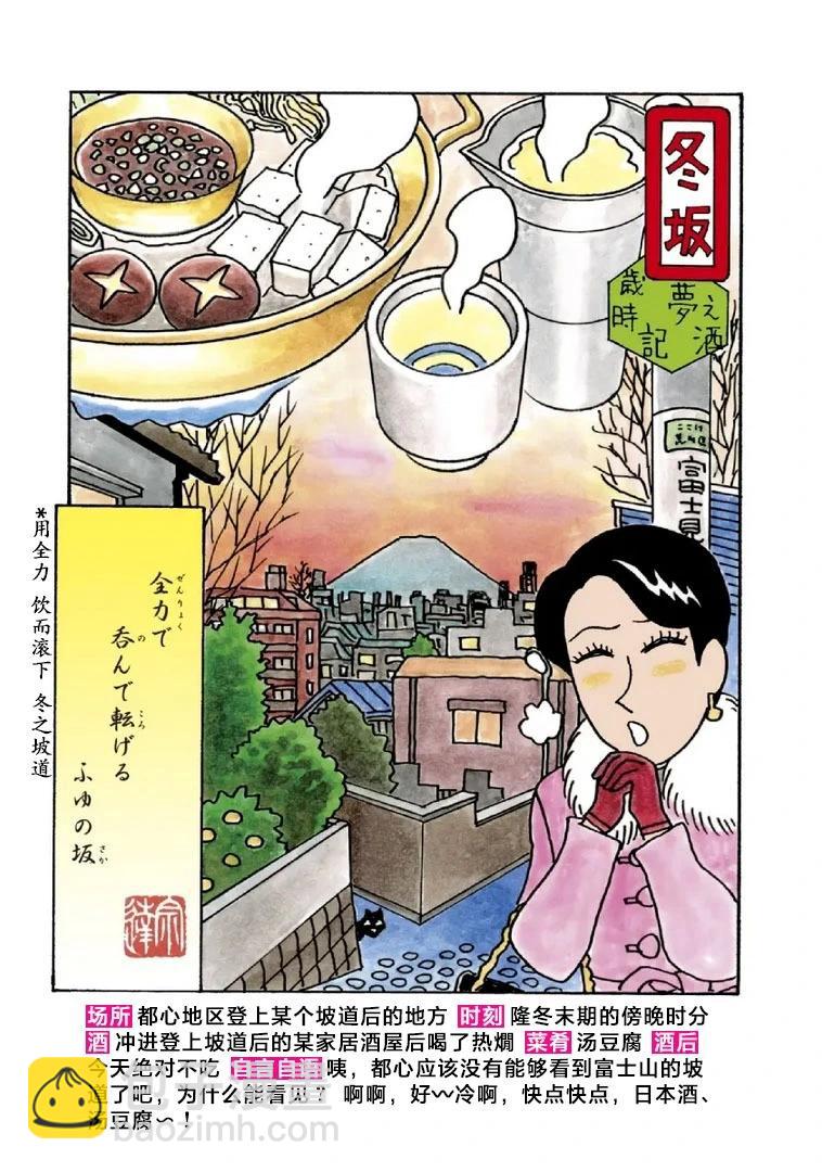 酒之仄徑 - 1065話 - 3