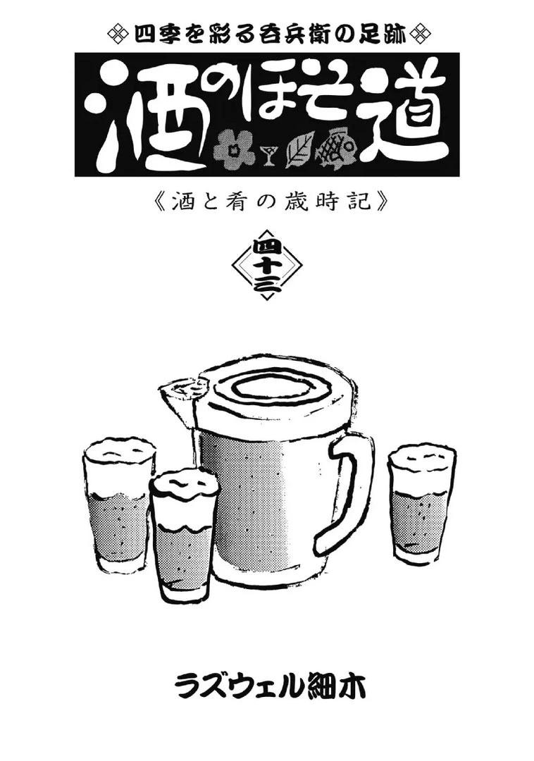 酒之仄徑 - 1065話 - 1