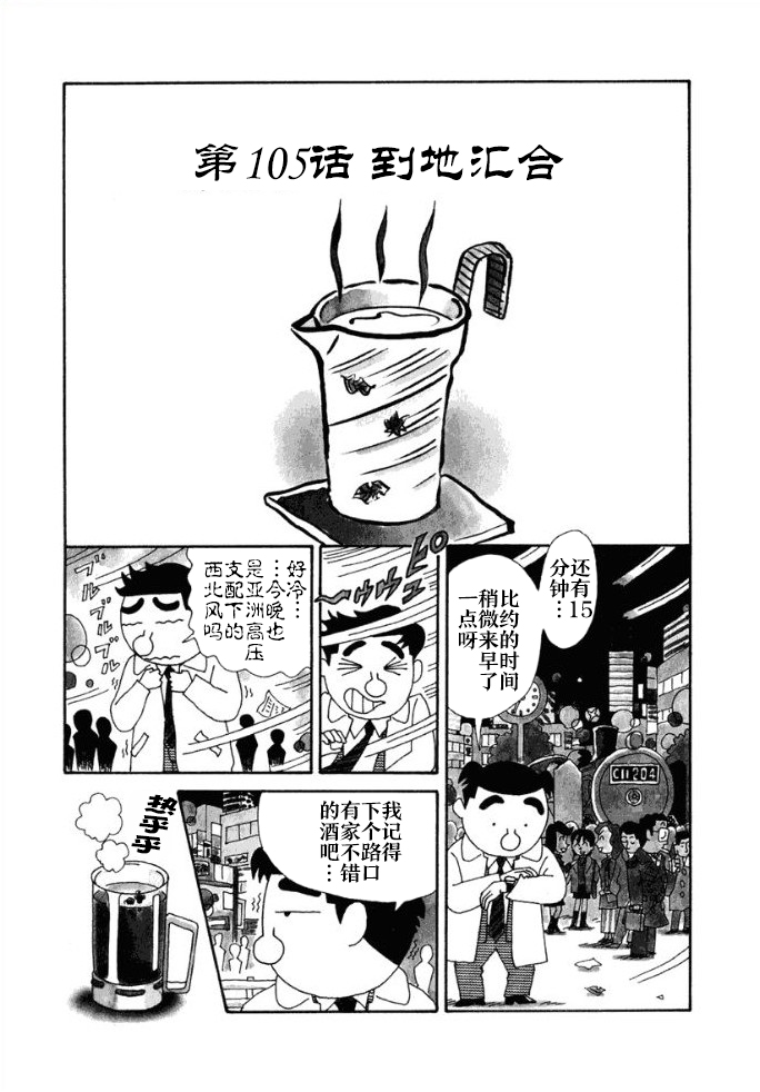 酒之仄徑 - 第105話 - 1