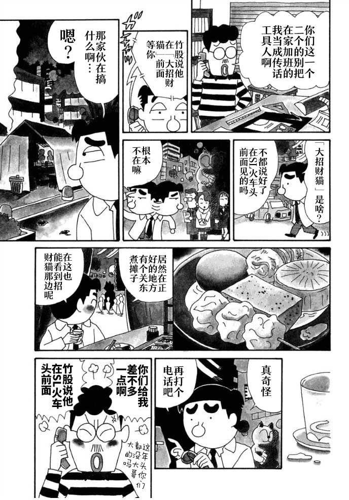 酒之仄徑 - 第105話 - 1