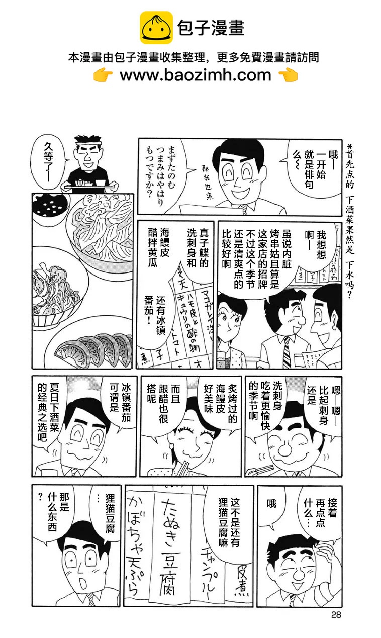 酒之仄徑 - 1067話 - 2