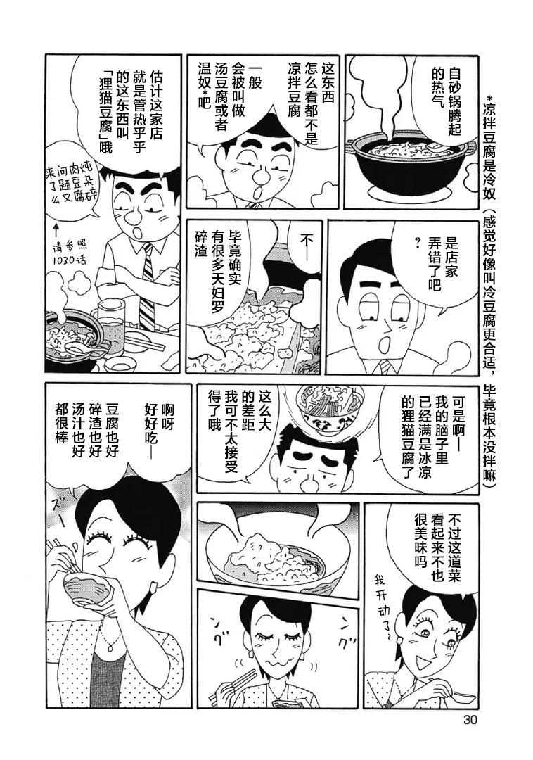 酒之仄徑 - 1067話 - 2