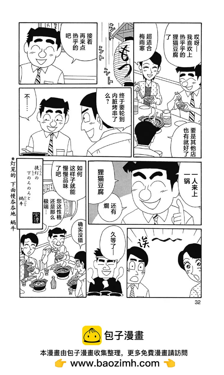 酒之仄徑 - 1067話 - 2