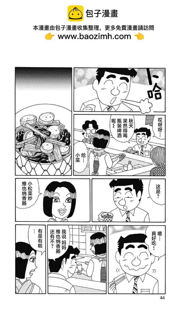 酒之仄徑 - 1069話 - 2