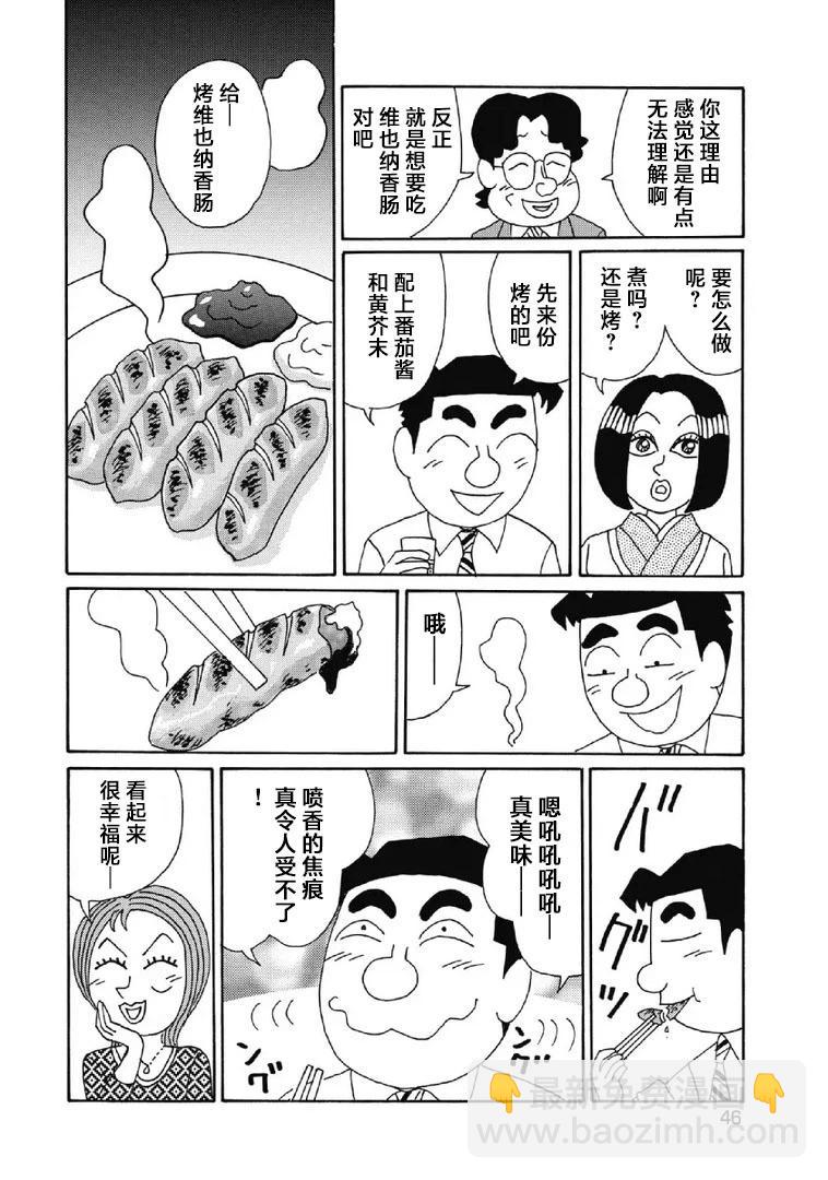 酒之仄徑 - 1069話 - 2