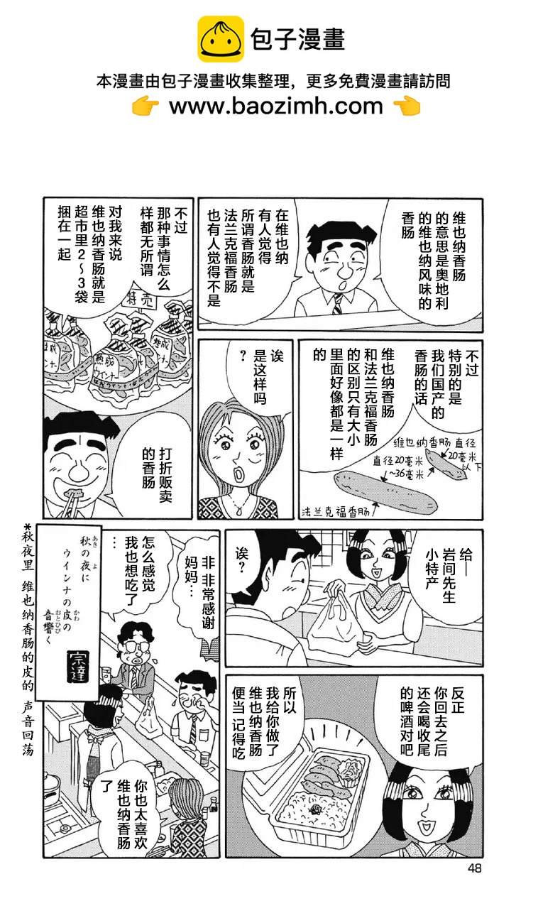 酒之仄徑 - 1069話 - 2