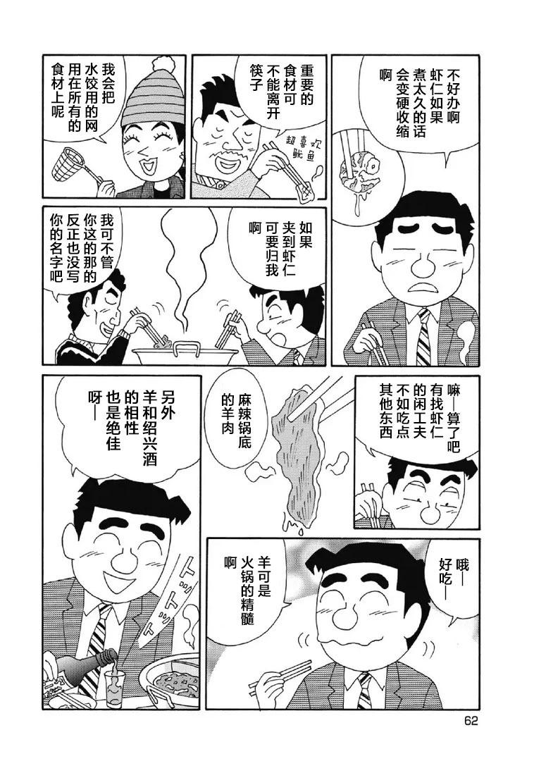 酒之仄徑 - 1071話 - 2