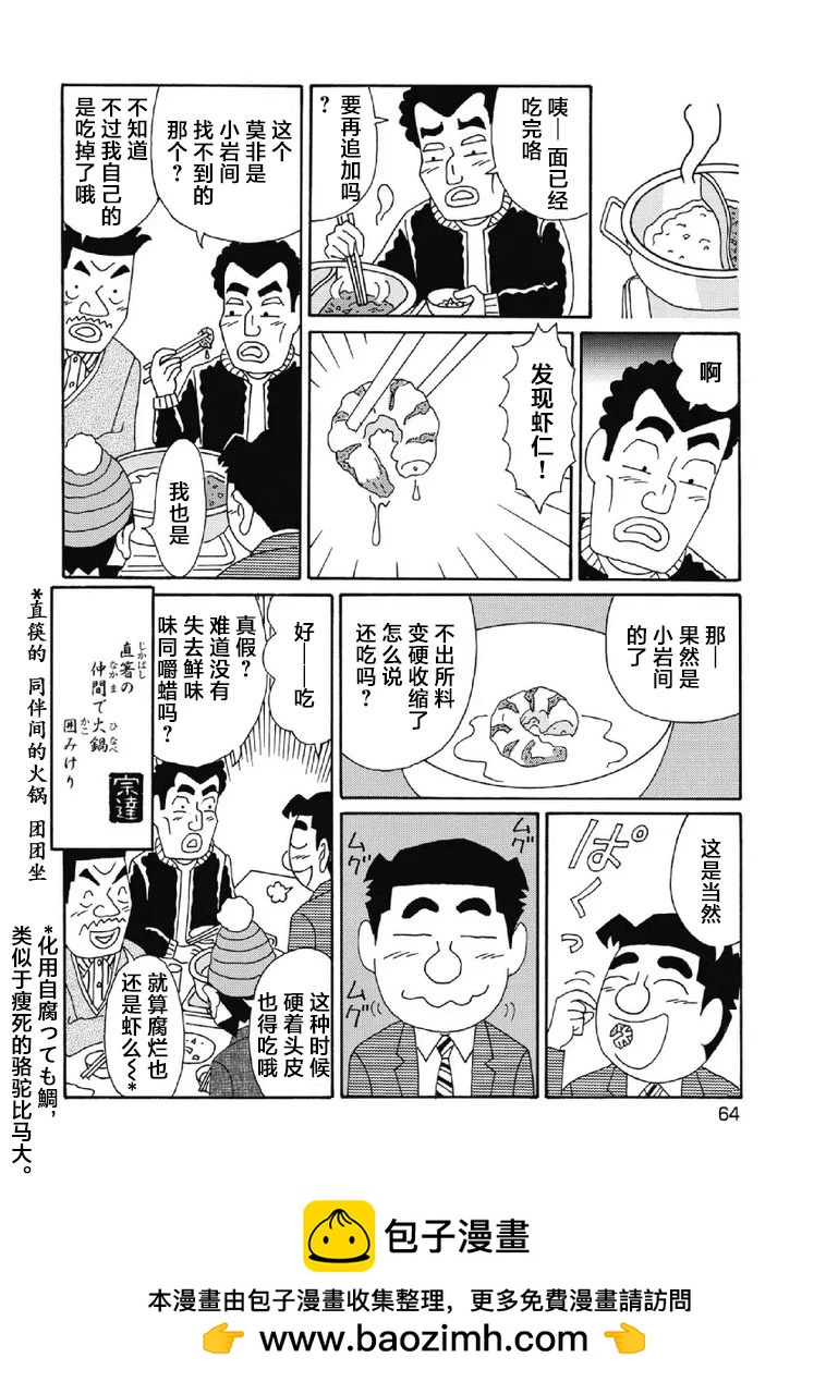 酒之仄徑 - 1071話 - 2
