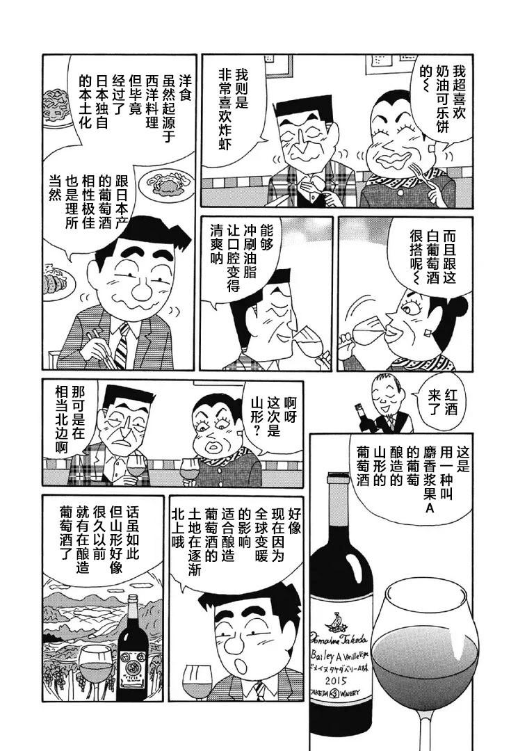 酒之仄徑 - 1073話 - 2