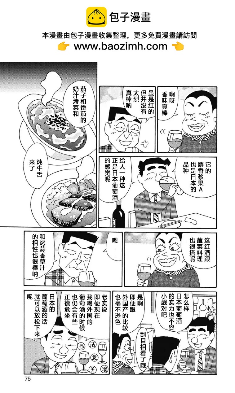 酒之仄徑 - 1073話 - 1