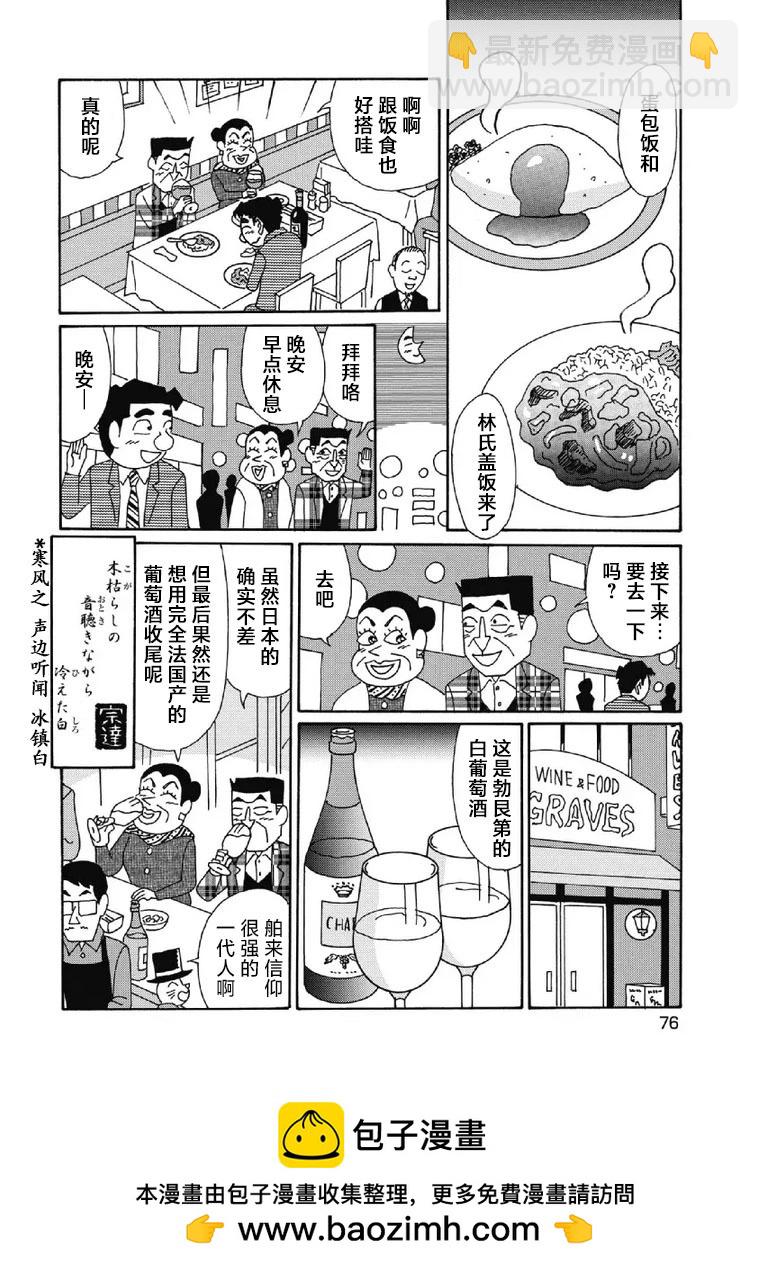 酒之仄徑 - 1073話 - 2