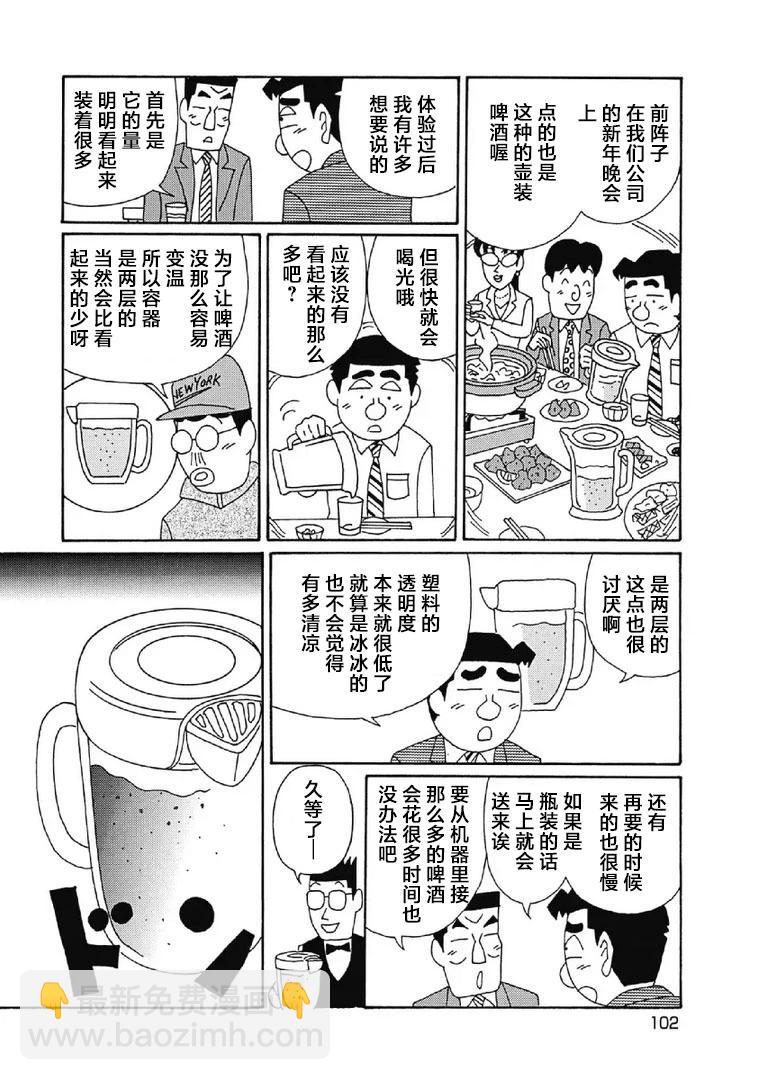 酒之仄徑 - 1077話 - 2